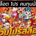 โปร โม ชั่ น jili